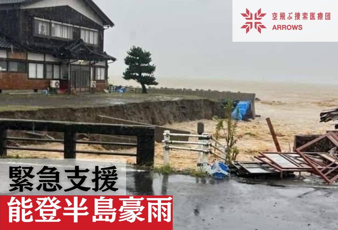 能登半島豪雨Yahoo募金トップ