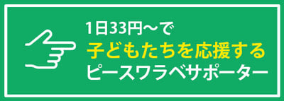button_warabesupporter2025_001